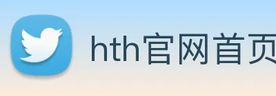 hth官网首页网址入口 logo